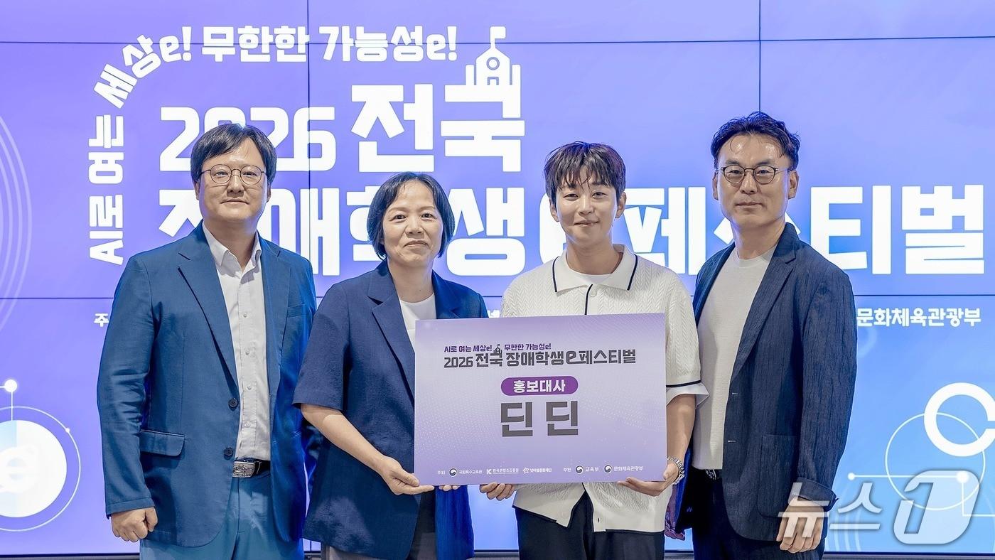 본문 이미지 - 문화체육관광부와 한국콘텐츠진흥원은 가수 겸 방송인 딘딘을 '2026 전국 장애학생 e페스티벌' 홍보대사로 위촉했다.