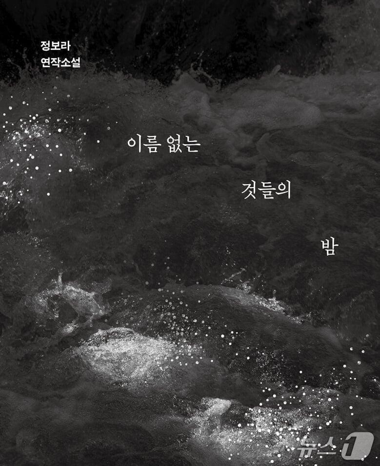 본문 이미지 - '이름 없는 것들의 밤'은 기계-로봇이 인간을 지배하는 미래를 배경으로 전쟁, 여성혐오, 저항의 문제를 파고든다.