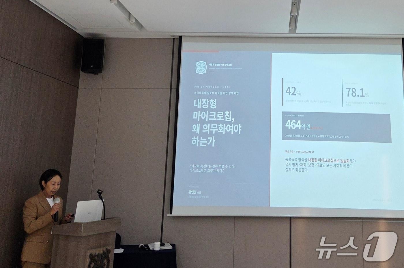 본문 이미지 - 홍연정 의장이 6월 30일 서울대학교 교수회관에서 열린 '사람과 동물을 위한 정책 포럼'에서 발제를 하고 있다. ⓒ 뉴스1
