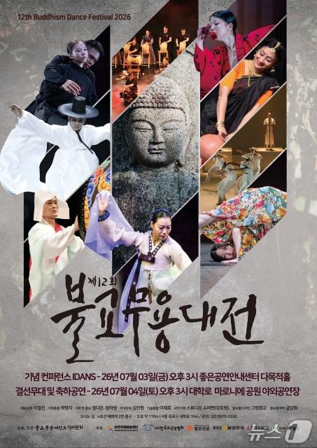 본문 이미지 - 불교무용대전조직위원회가 '제12회 불교무용대전' 국제 컨퍼런스와 결선 무대를 3일과 4일 양일간 서울 대학로 일대에서 연다.