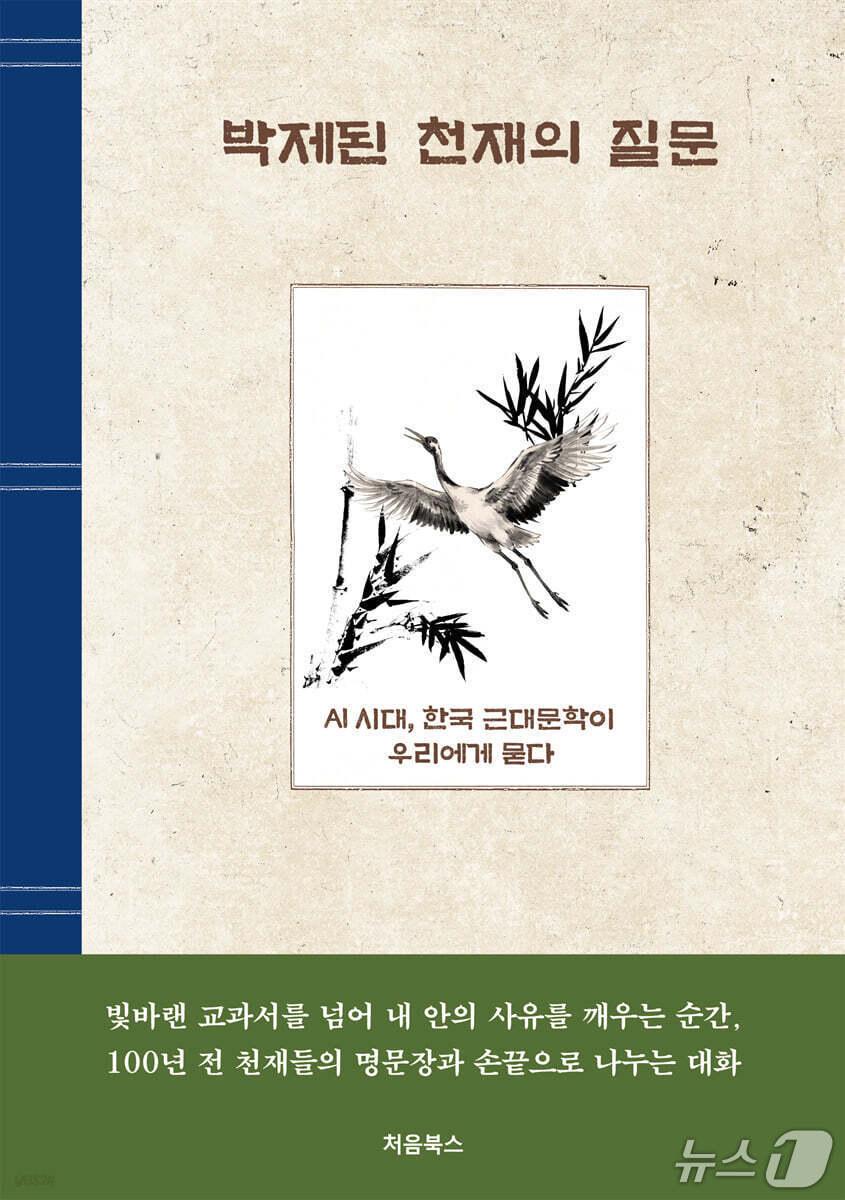 본문 이미지 - [신간] '박제된 천재의 질문'