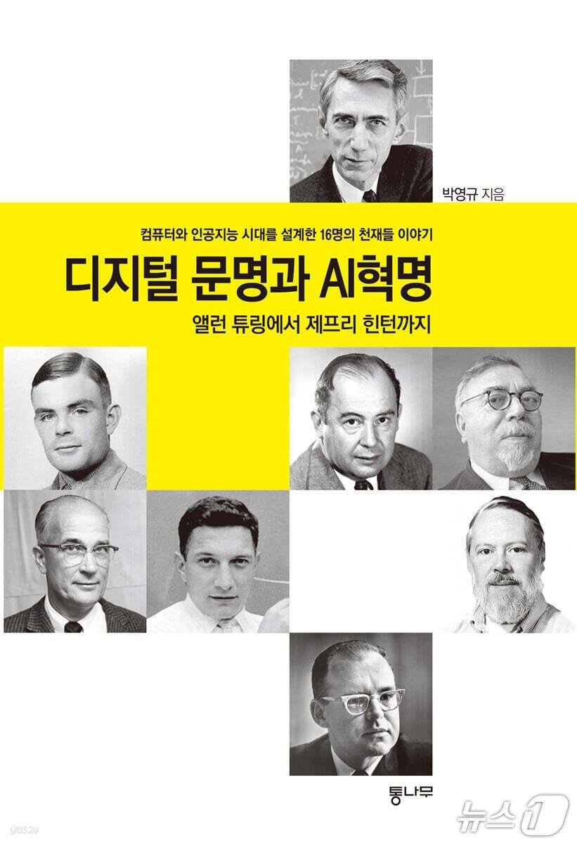본문 이미지 - [신간] '디지털 문명과 AI혁명'