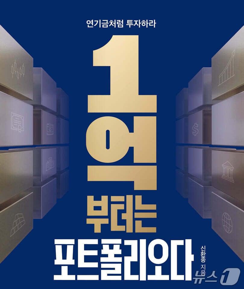 본문 이미지 - [신간] '1억부터는 포트폴리오다'