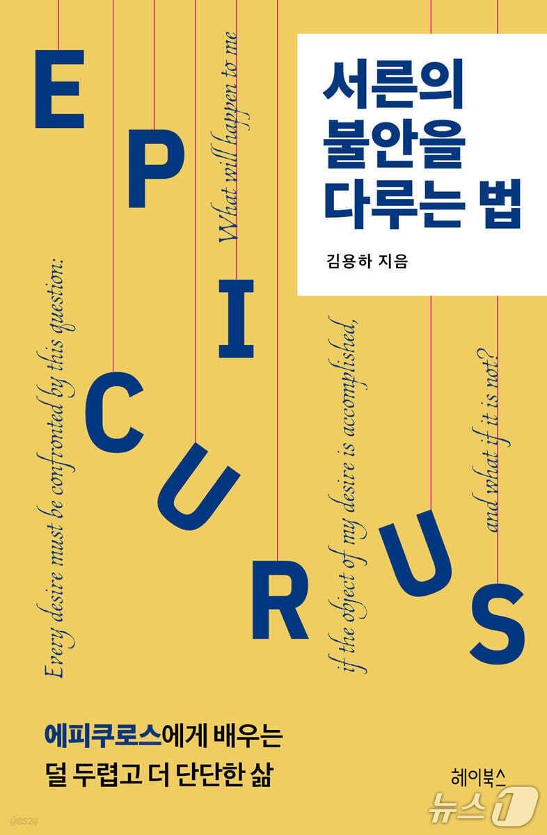 본문 이미지 - [신간] '서른의 불안을 다루는 법'