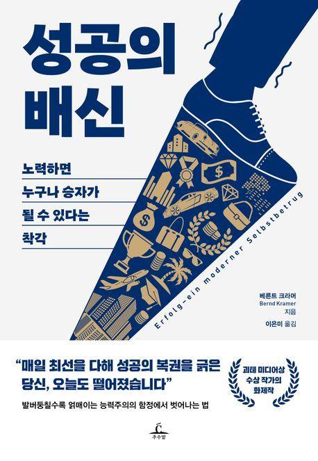 본문 이미지 - 성공의 배신 (추수밭 제공)