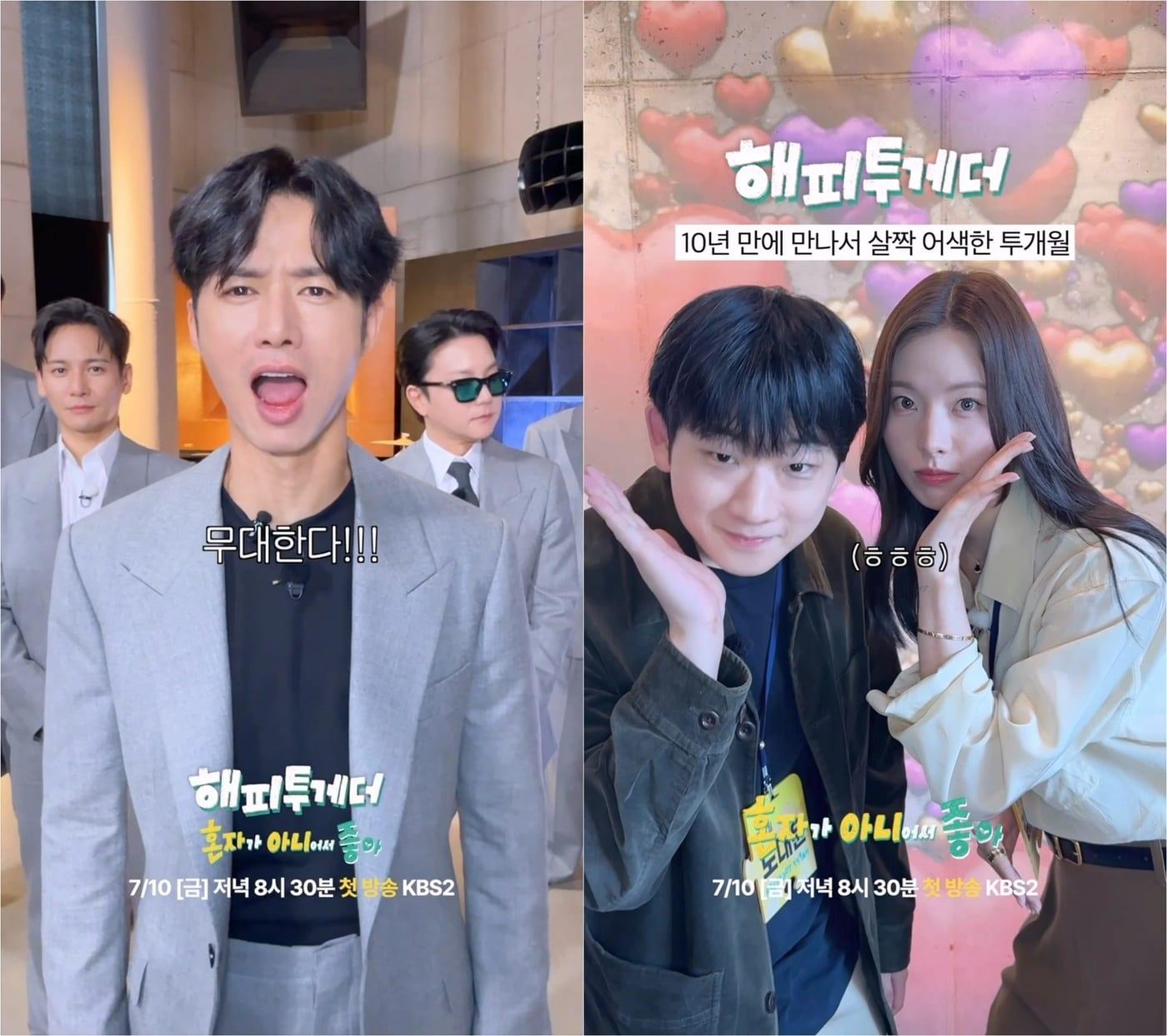 본문 이미지 - KBS 2TV '해피투게더'