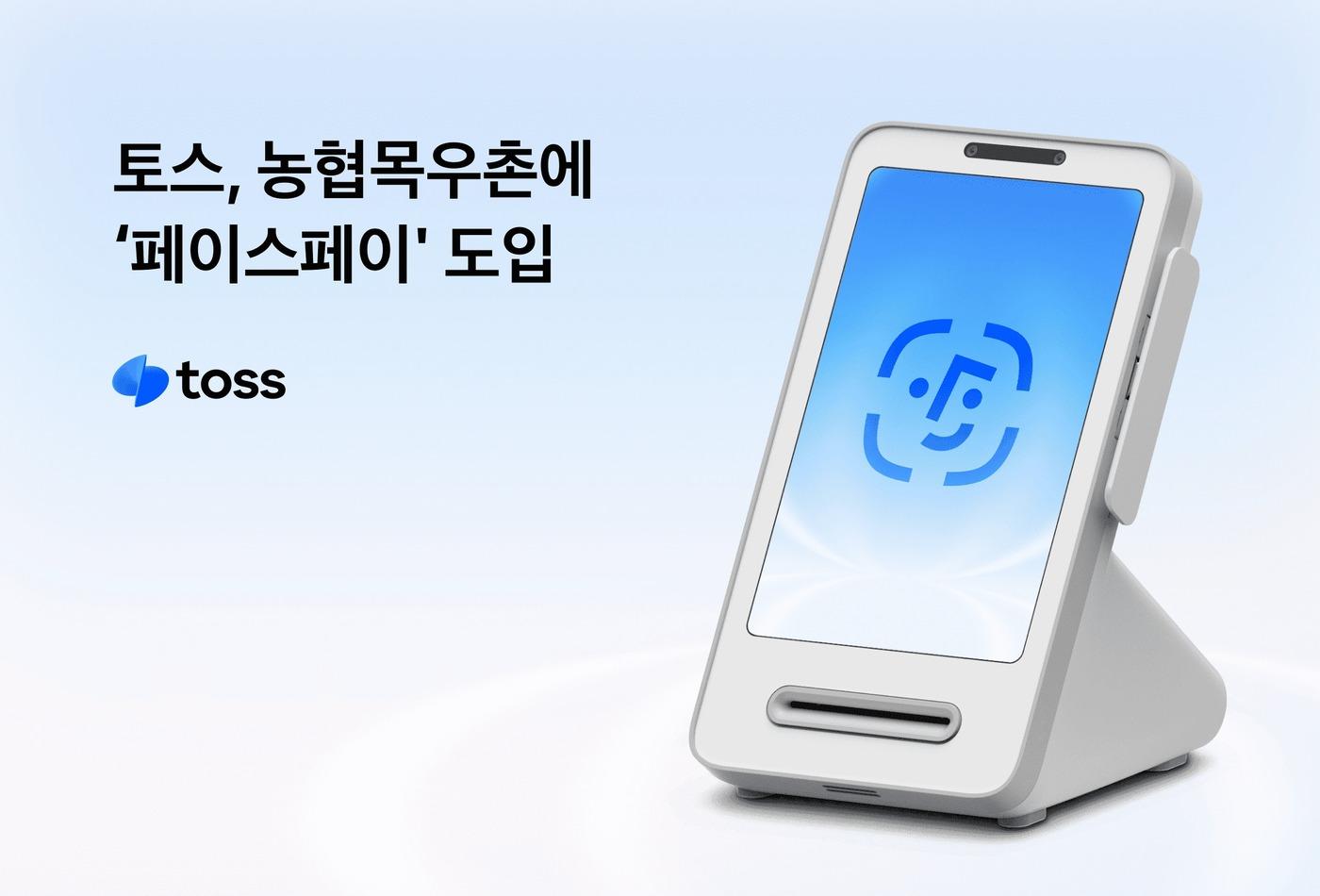 본문 이미지 - (토스 제공).