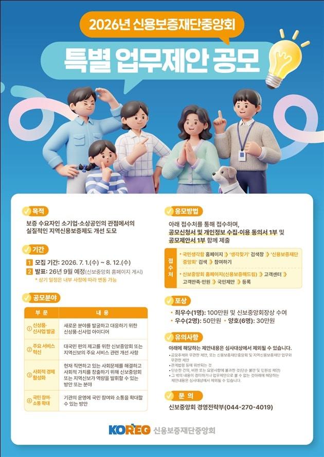 본문 이미지 - (신용보증재단중앙회 제공)