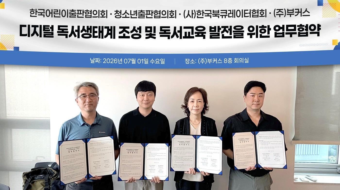 본문 이미지 - (사진 왼쪽부터) 진창섭 한국어린이출판협의회 회장, 강백산 청소년출판협의회 회장, 김미정 한국북큐레이터협회 회장, 임동명 북커스 대표가 디저털 독서생태계 구축을 위한 업무협약(MOU)을 체결하고 기념촬영을 하고 있다. (부커스 제공)