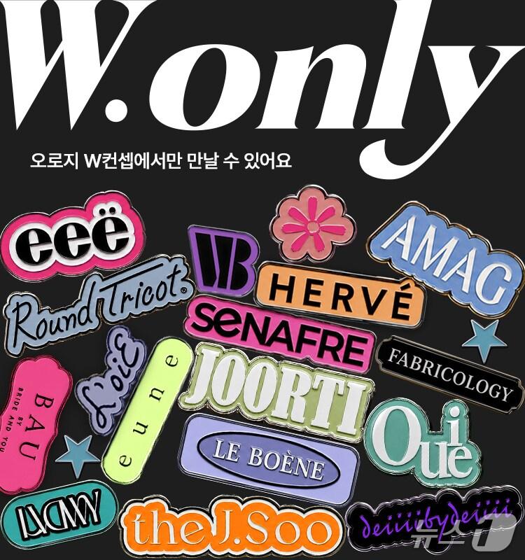 본문 이미지 - 단독 상품 통합 브랜드 ‘W Only’ 론칭(W컨셉)