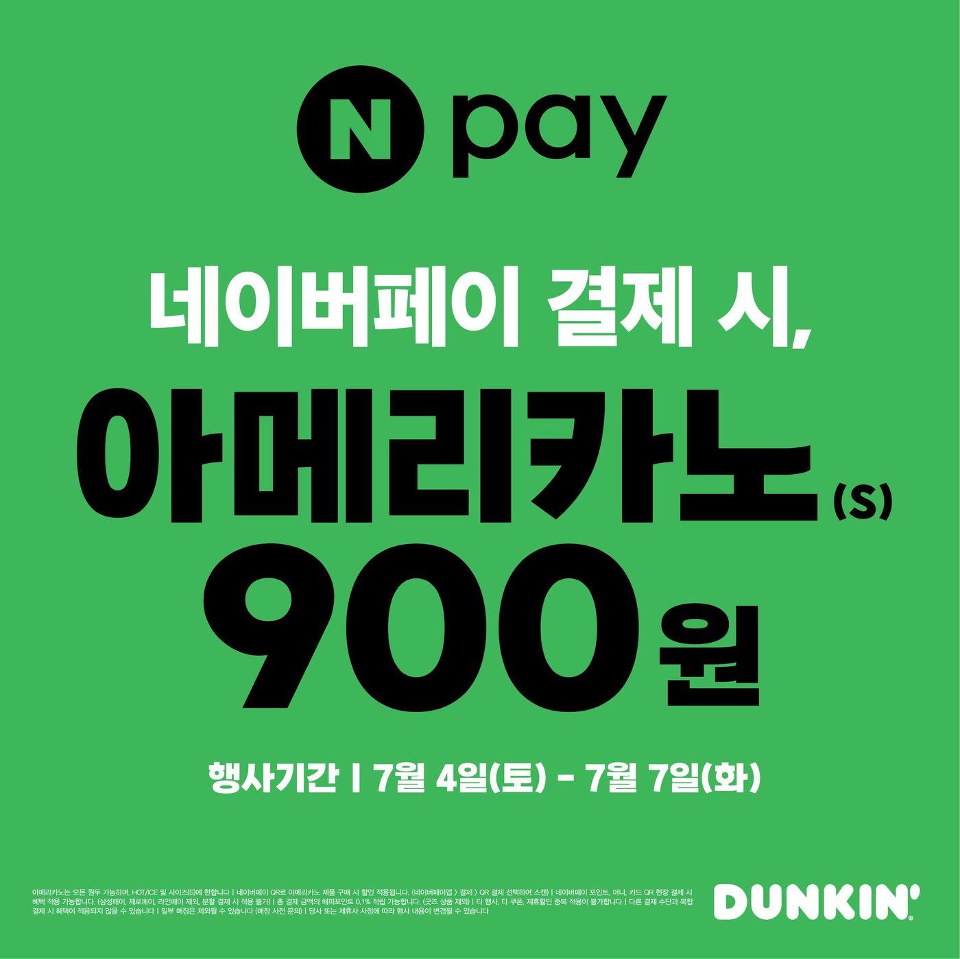 본문 이미지 - 던킨 행사 포스터.(던킨 제공)