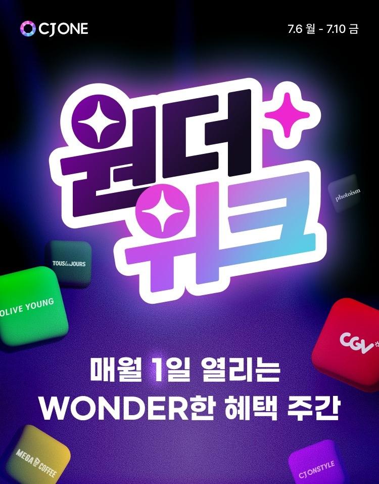 본문 이미지 - (CJ올리브네트웍스 제공)