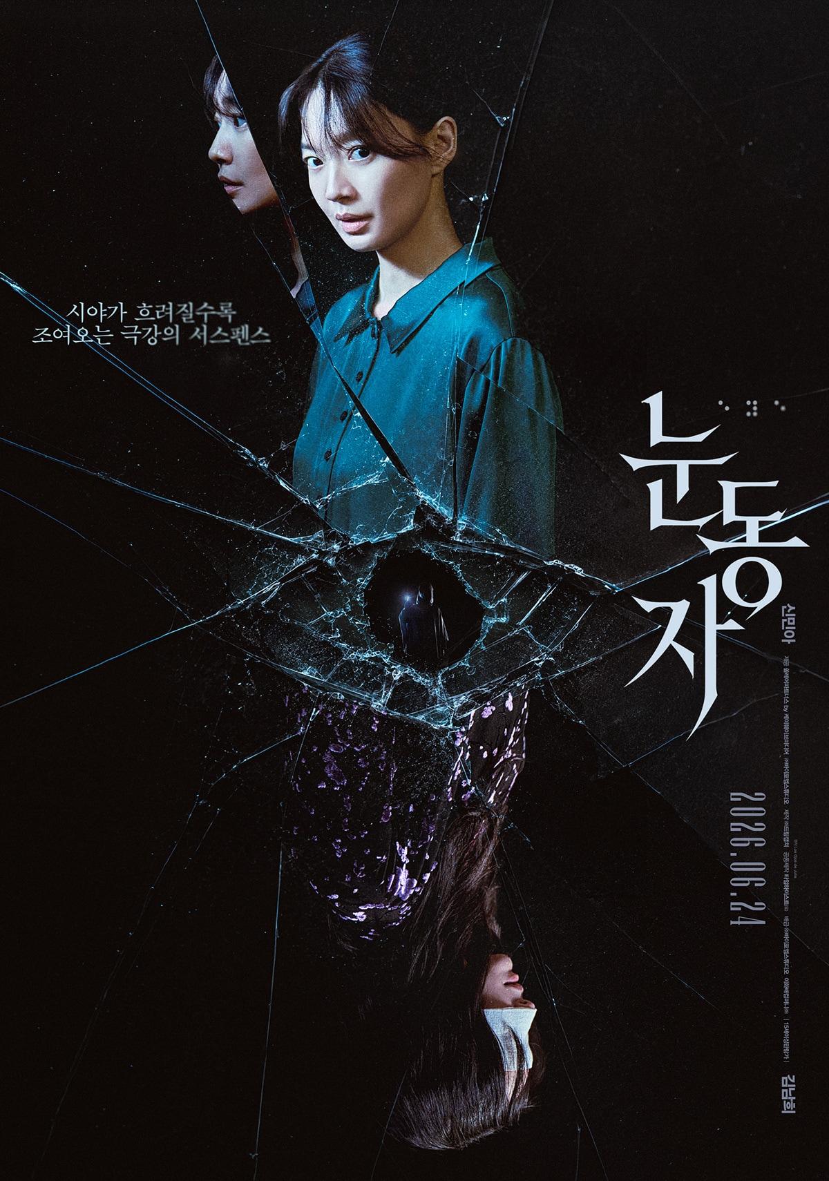 본문 이미지 - '눈동자' 포스터