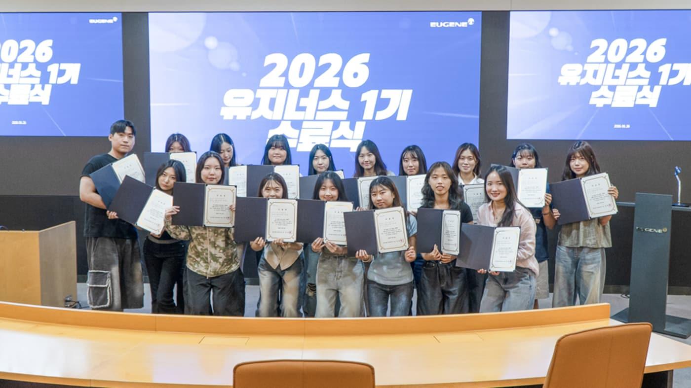 본문 이미지 - 유진그룹 대학생 서포터즈 '유지너스' 1기가 2026년 6월 26일 서울 여의도 유진빌딩에서 진행된 수료식에서 기념 촬영을 하고 있다. (유진그룹 제공)