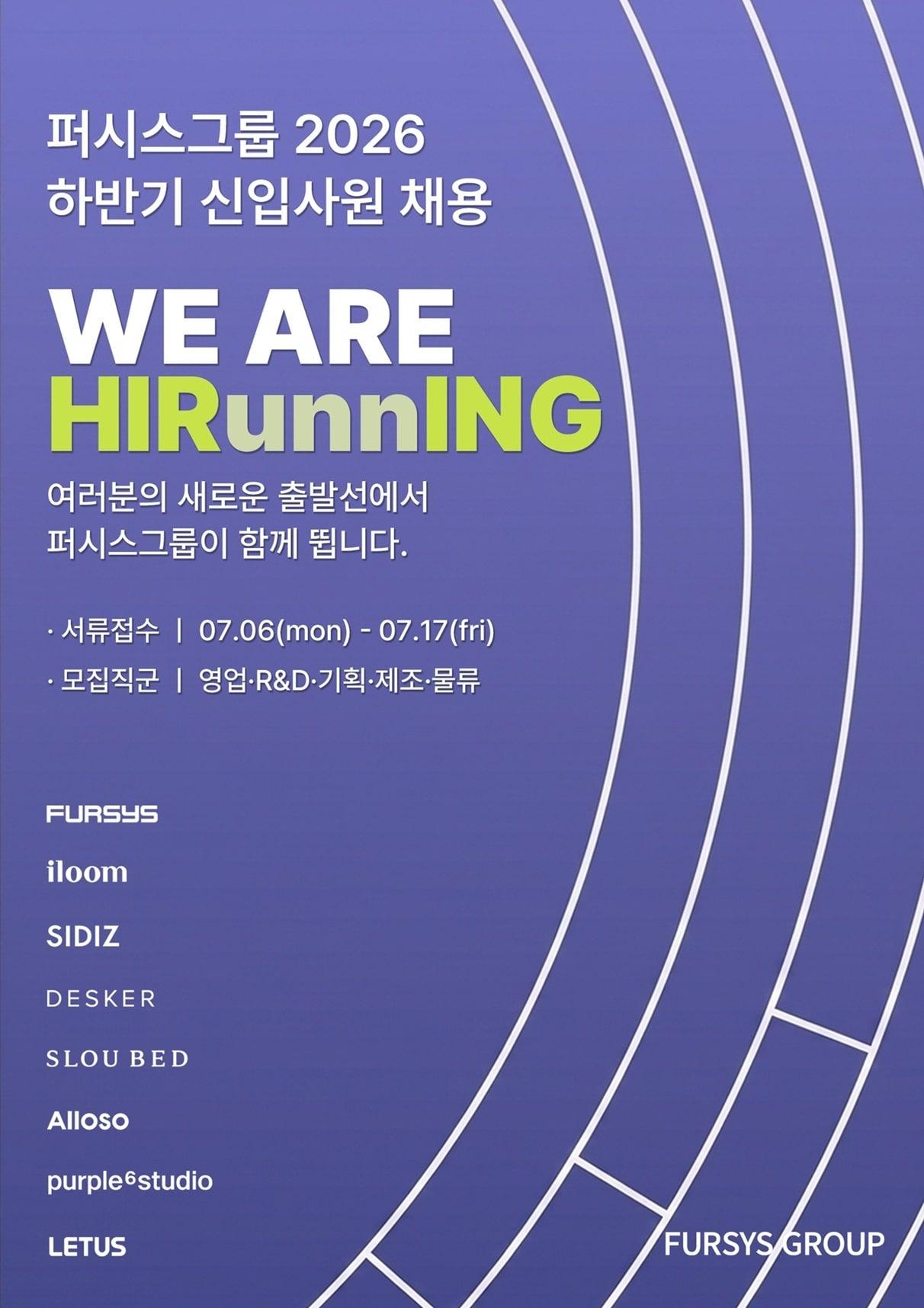 본문 이미지 - 퍼시스그룹이 2026년 하반기 신입사원 공개채용을 실시한다. 모집 분야는 영업, 연구개발(R&D), 기획, 제조, 물류 등 5개 직군 11개 직무다. (퍼시스그룹 제공)
