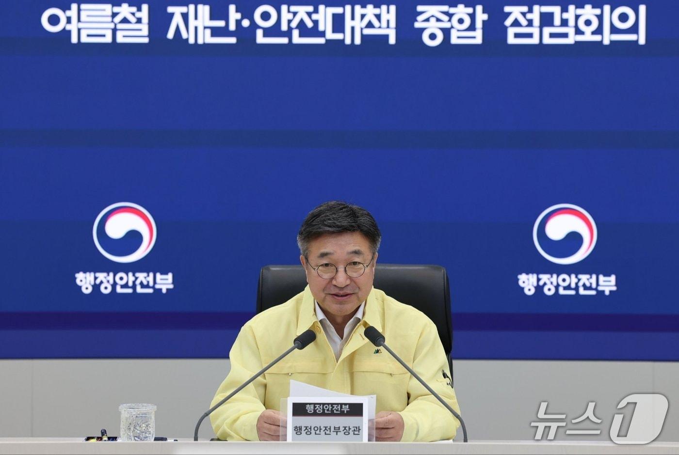 본문 이미지 - 윤호중 행정안전부 장관이 2일 오후 정부세종청사 중앙재난안전상황실에서 열린 '여름철 재난·안전대책 종합 점검회의'를 주재하고 있다.(행정안전부 제공)