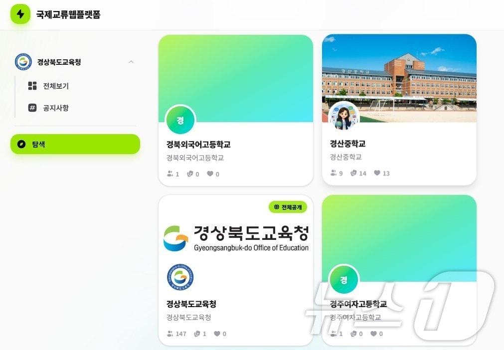 본문 이미지 - 경북교육청은 3일 학생들의 국제교류 참여 기회를 확대하고 교원의 업무 부담을 줄이기 위해 '국제교류 온라인 플랫폼'을 구축·운영한다. ⓒ 뉴스1 김대벽기자