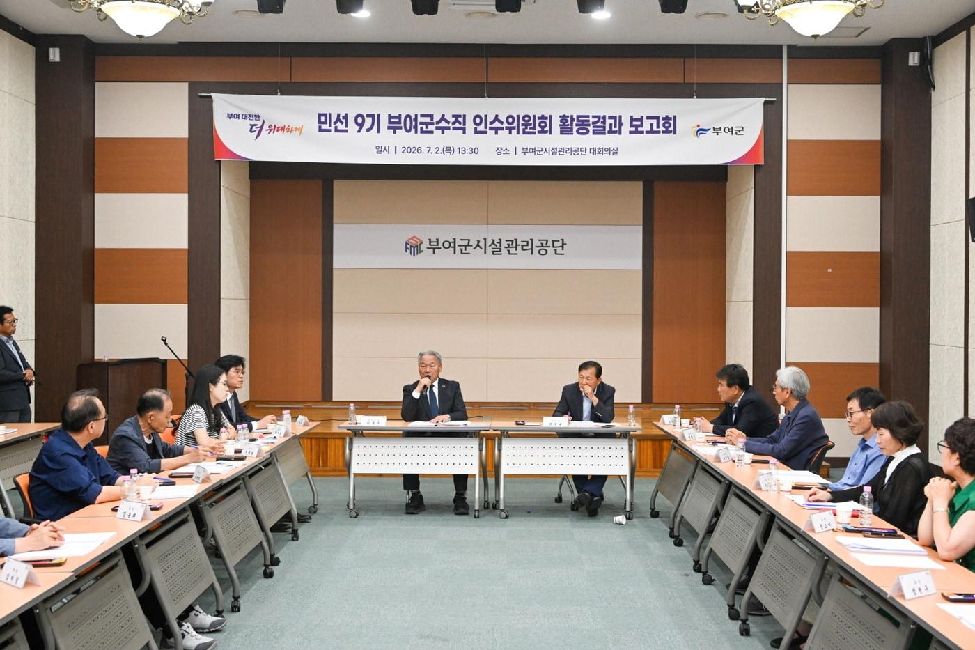 본문 이미지 - 부여군수직 인수위원회 활동 결과 보고회 모습.(군 제공. 재판매 및 DB금지)/뉴스1