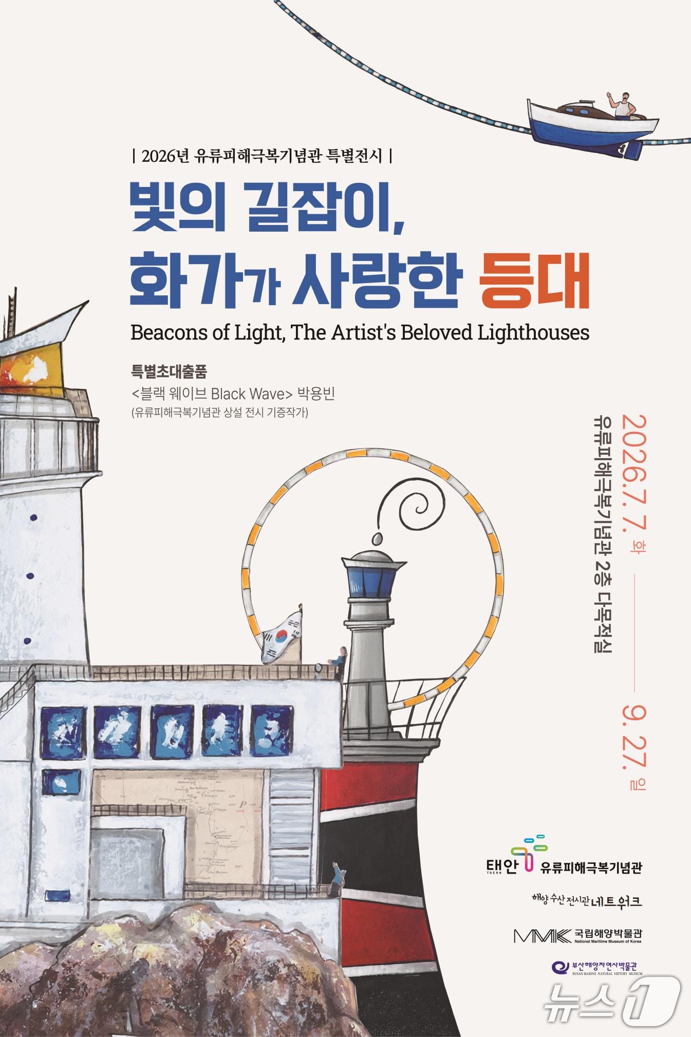 본문 이미지 - 2026년 유류피해극복기념관 특별전시 포스터(태안군 제공. 재판매 및 DB금지)/뉴스1