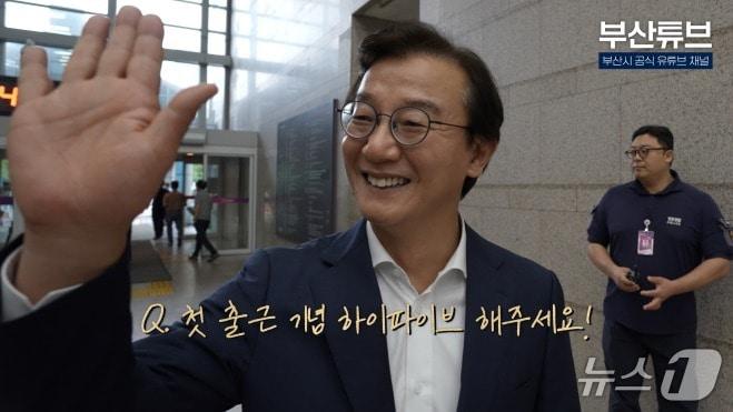 본문 이미지 - '부산튜브'에 공개된 전재수 부산시장의 첫 출근 브이로그 장면.(부산시 제공. 재판매 및 DB금지)