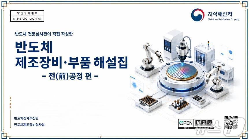 본문 이미지 - (지식재산처 제공) 