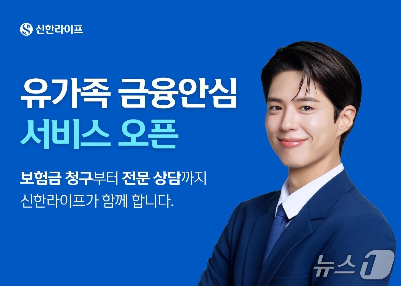 본문 이미지 - 신한라이프, 업계 최초 ‘유가족 금융안심’ 서비스 오픈/사진제공=신한라이프