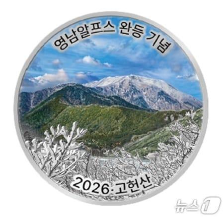 본문 이미지 - 영남알프스 완등 인증 기념메달. (울주군 제공. 재판매 및 DB 금지) /뉴스1
