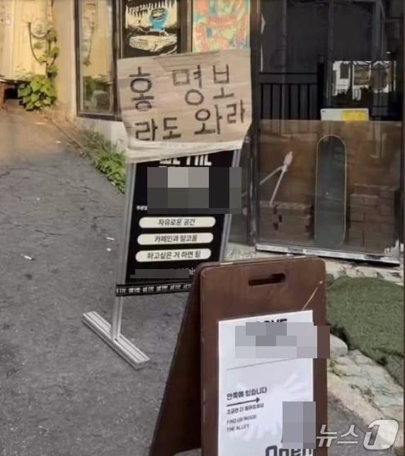 본문 이미지 -  박지원 더불어민주당 의원이 민생경제가 너무 나쁘다며 그 예로 '홍명보라도 와라'고 호소한 골목 카페를 소개했다. (SNS 갈무리)  ⓒ 뉴스1