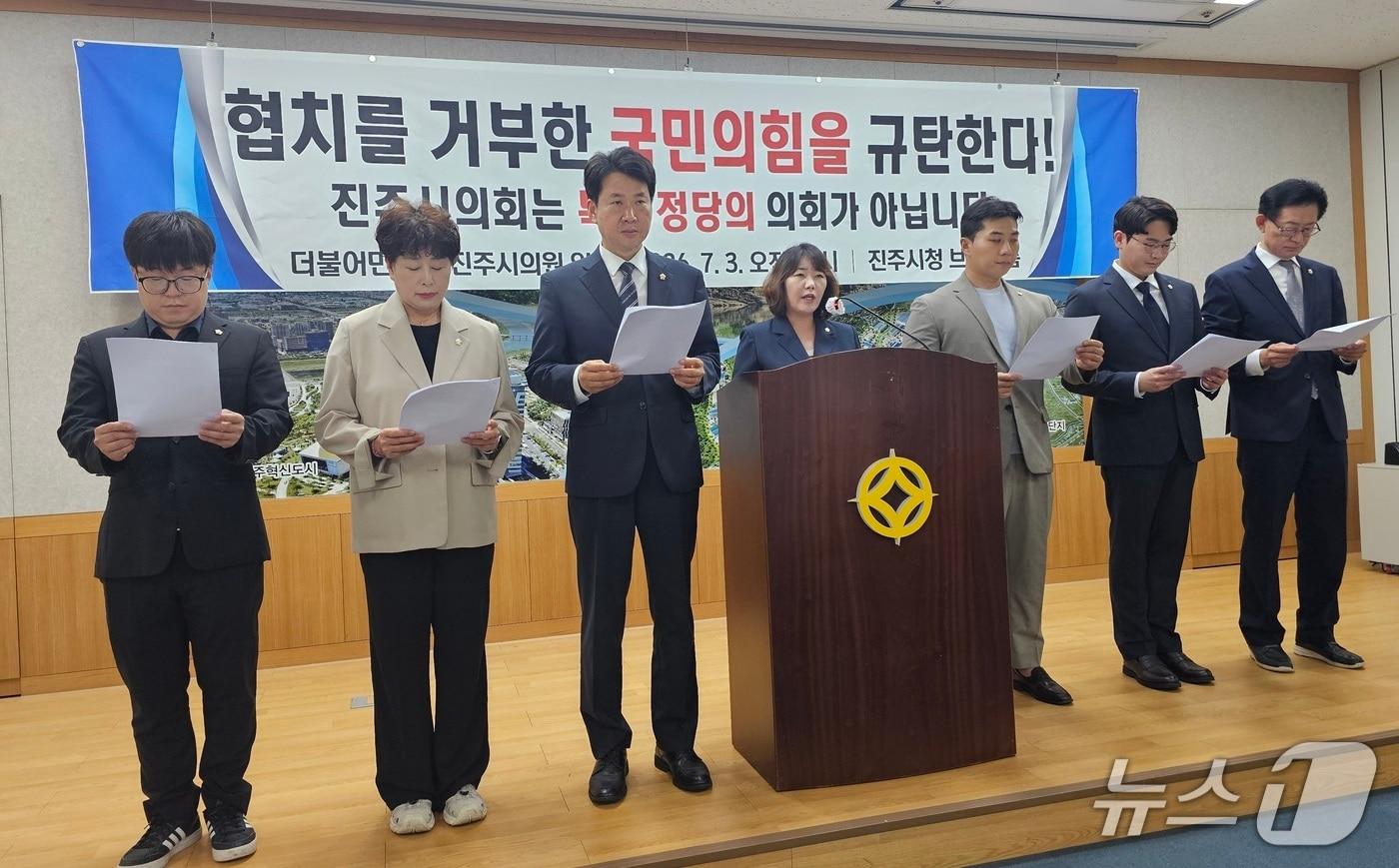 본문 이미지 - 더불어민주당 진주시의원들이 3일 진주시청 브리핑룸에서 기자회견을 열고 전반기 원구성에 모두 후보를 내기로 결정했다고 밝혔다. 2026.7.3/뉴스1 한송학기자