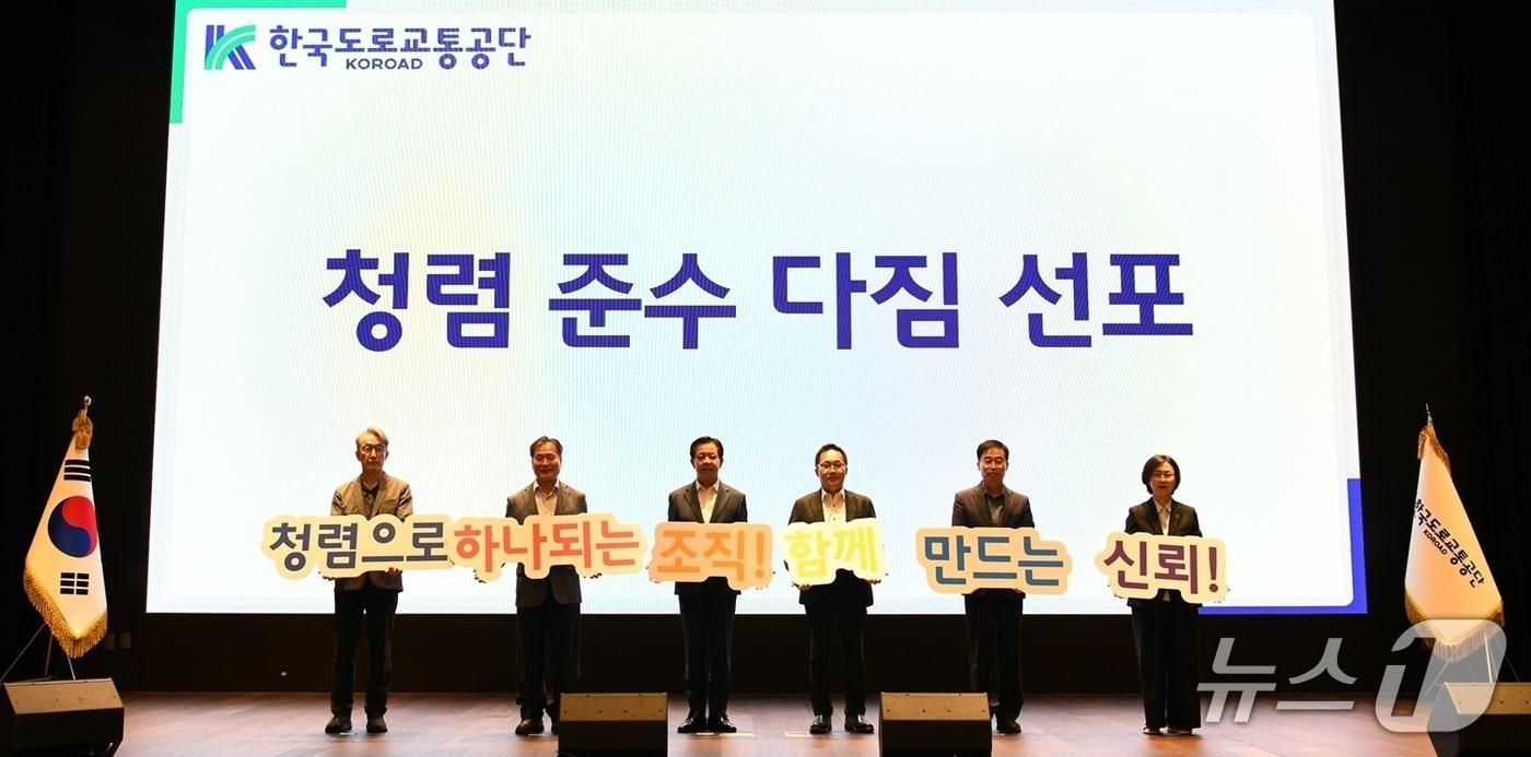 본문 이미지 - 한국도로교통공단 청렴 실천 선포식.(한국도로교통공단 제공. 재판매 및 DB금지)/뉴스1