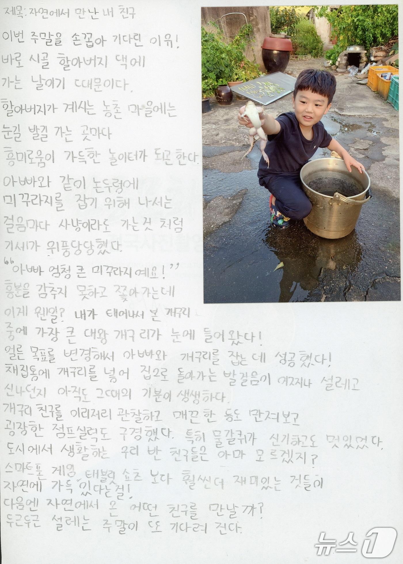 본문 이미지 - 경남 거제시 용산초교 4학년인 한결 학생이 강원 영월군의 올해 제24회 동강국제사진제의 단위 행사인 전국 초등학생 사진일기 공모전에서 대상을 받는다. (영월군 제공. 재판매 및 DB금지) 2026.7.3/뉴스1