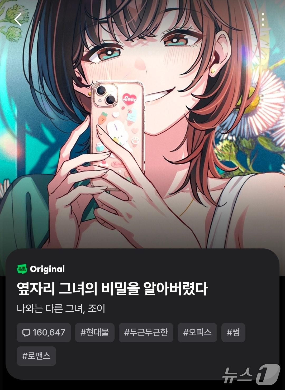 본문 이미지 - '바이어스'(byUs)의 웹툰 오리지널 스토리. (네이버웹툰 내 '바이어스'(byUs) 실행 화면 갈무리)