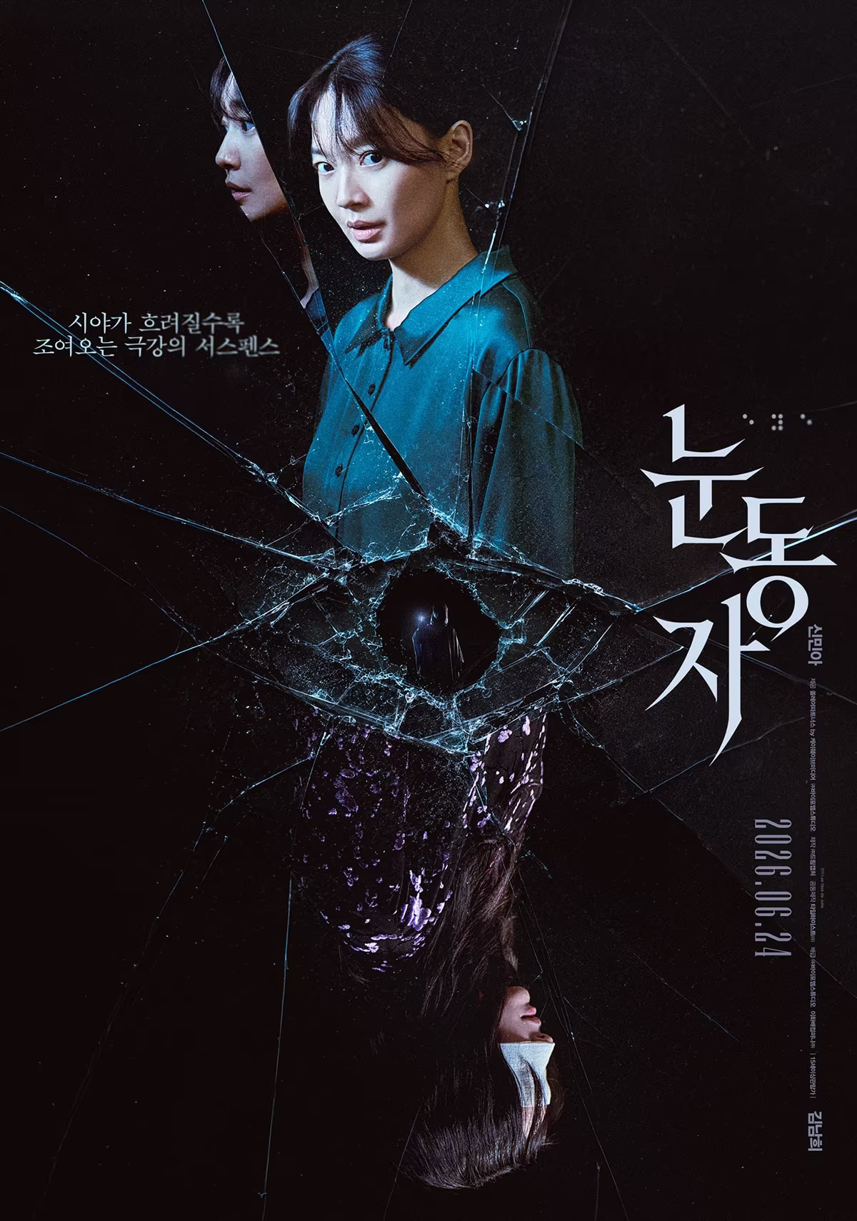 본문 이미지 - '눈동자' 포스터