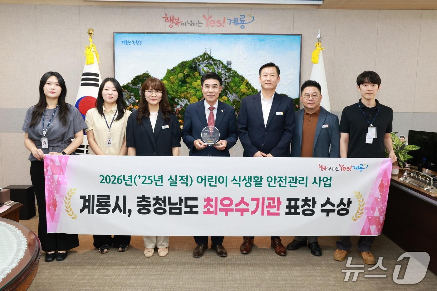 본문 이미지 - 계룡시가 충남도의 어린이 식생활 안전관리 평가에서 최우수기관으로 선정돼 도지사 표창을 받았다.(계룡시 제공. 재판매 및 DB 금지)/뉴스1
