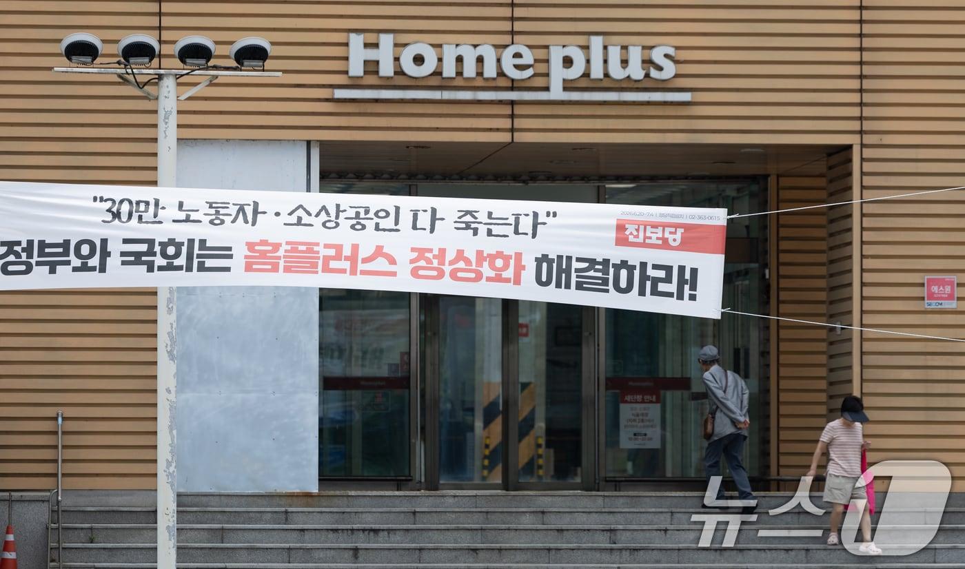 본문 이미지 - 서울 시내 홈플러스. 2026.7.3 ⓒ 뉴스1 안은나 기자