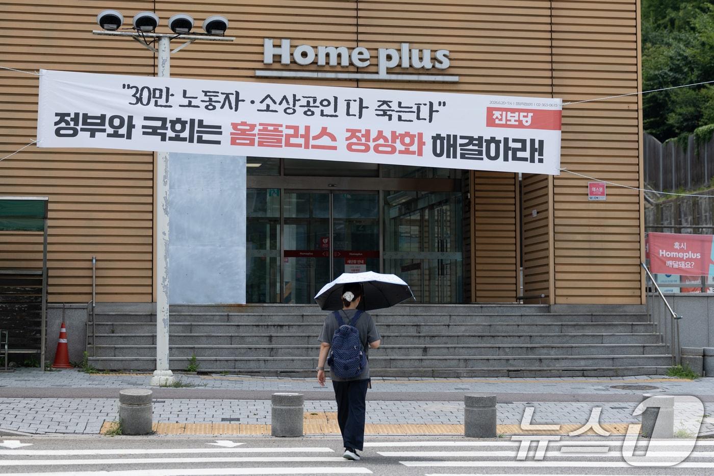 본문 이미지 - 법원이 3일 홈플러스가 제출한 회생계획안의 수행 가능성이 없다고 판단, 법정관리(기업회생절차)를 폐지하기로 결정했다. 지난해 3월 법정관리에 들어간 지 1년 4개월 만이다. 사진은 이날 서울 시내 홈플러스. 2026.7.3 ⓒ 뉴스1 안은나 기자