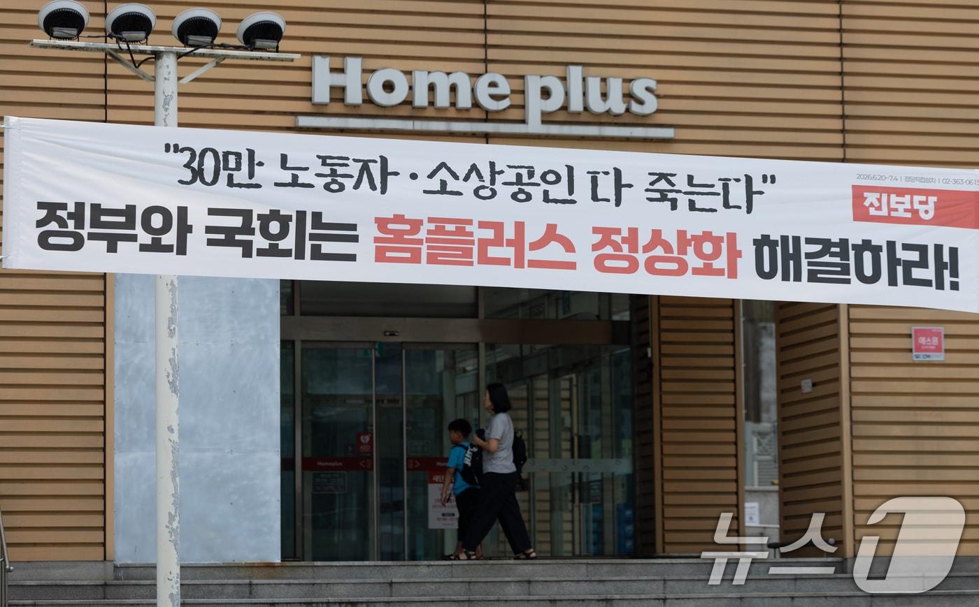 본문 이미지 - 법원이 3일 홈플러스가 제출한 회생계획안의 수행 가능성이 없다고 판단, 법정관리(기업회생절차)를 폐지하기로 결정했다. 지난해 3월 법정관리에 들어간 지 1년 4개월 만이다. 사진은 이날 서울 시내 홈플러스. 2026.7.3 ⓒ 뉴스1 안은나 기자