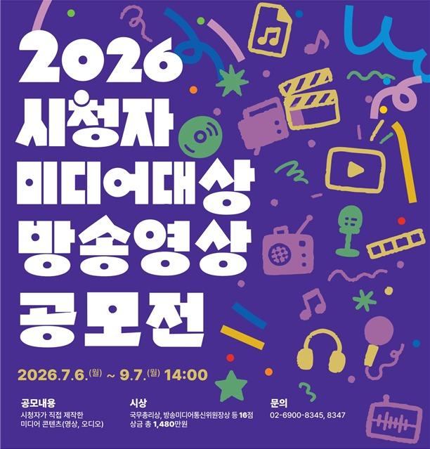 본문 이미지 - 포스터 이미지 (방미통위 제공)