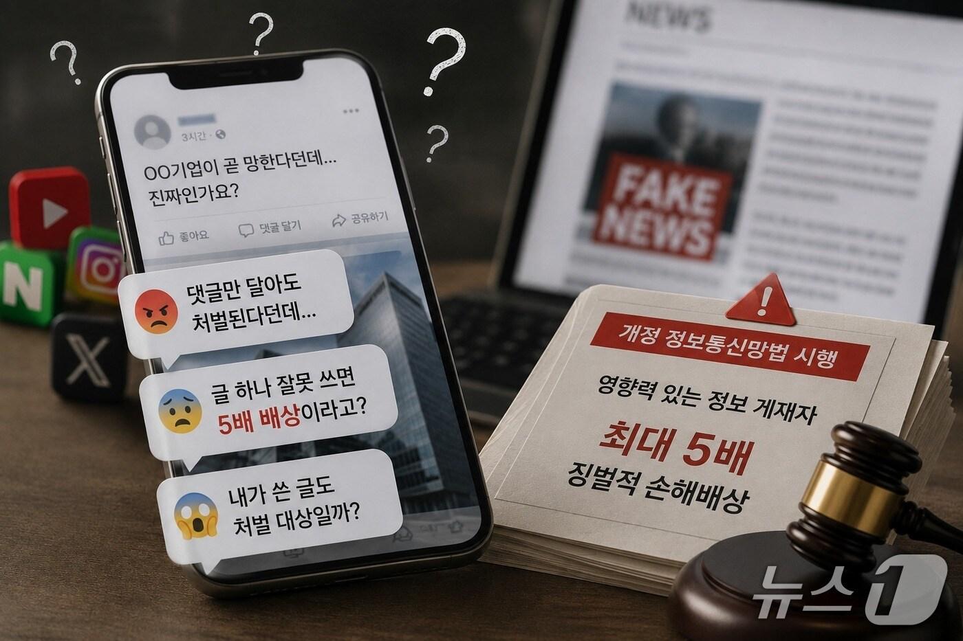 본문 이미지 - 가짜뉴스 처벌법 내용을 챗GPT로 재구성한 이미지