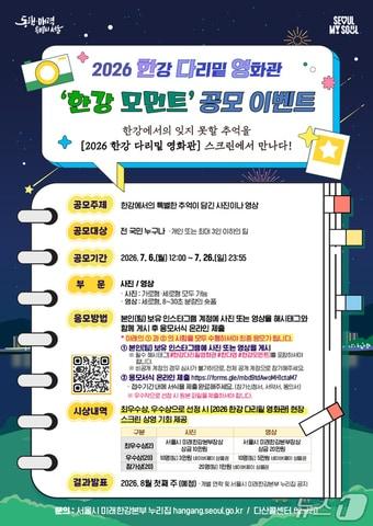 본문 이미지 - 2026 한강 다라 밑 영화관 포스터