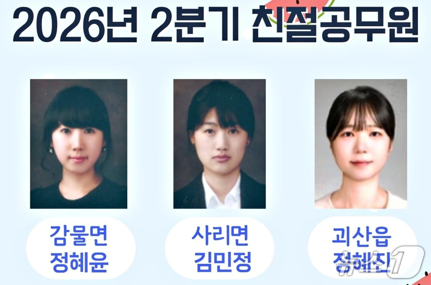 본문 이미지 - 괴산군 2분기 친절공무원.(괴산군 제공. 재판매 및 DB금지)/뉴스1