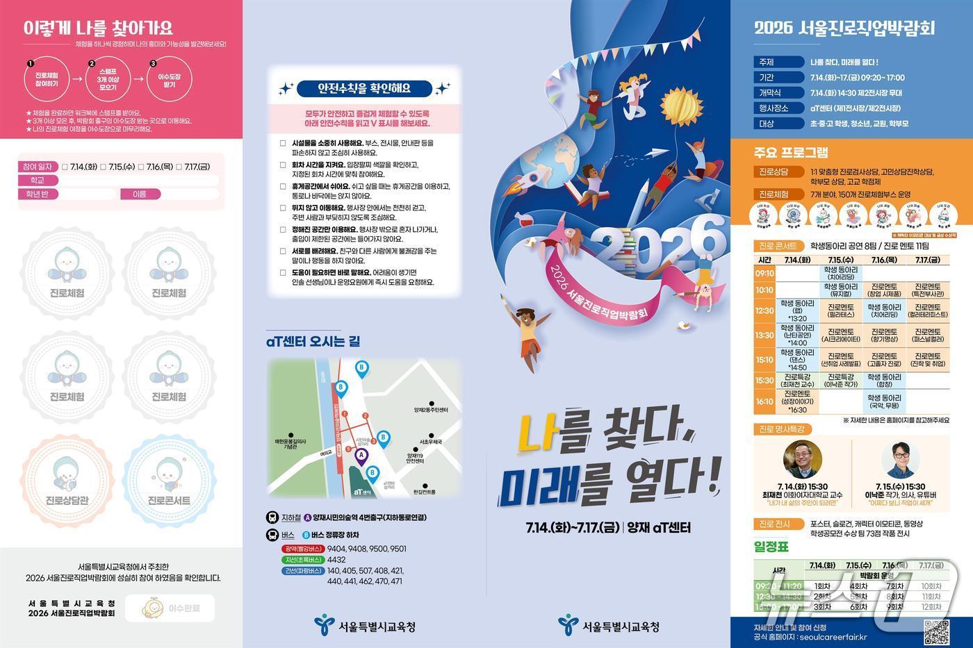 본문 이미지 - 서울시교육청 '2026 서울진로직업박람회'.(서울시교육청 제공, 재판매 및 DB 금지)