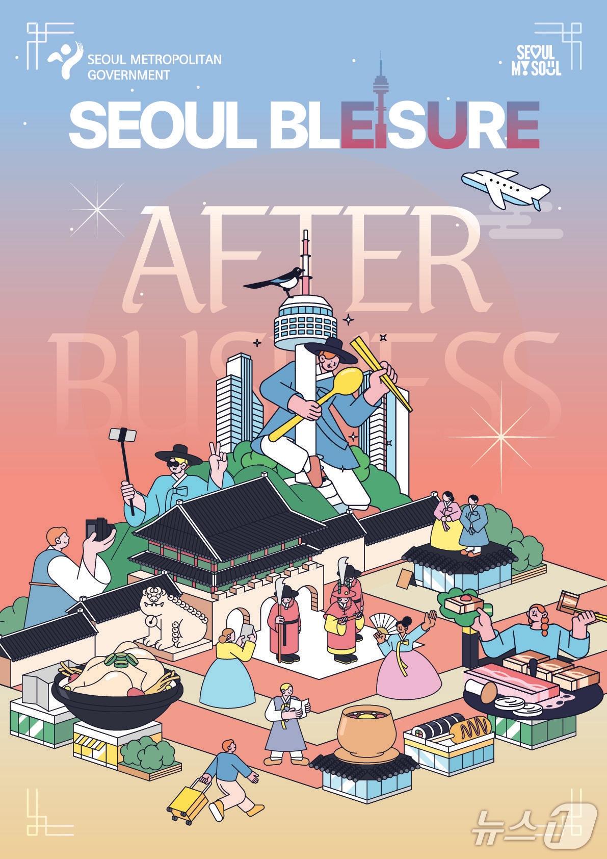 본문 이미지 - 블레저 포스터.(서울시 제공)