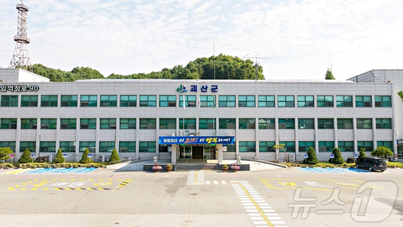 본문 이미지 - 괴산군청 전경.(자료사진)/뉴스1
