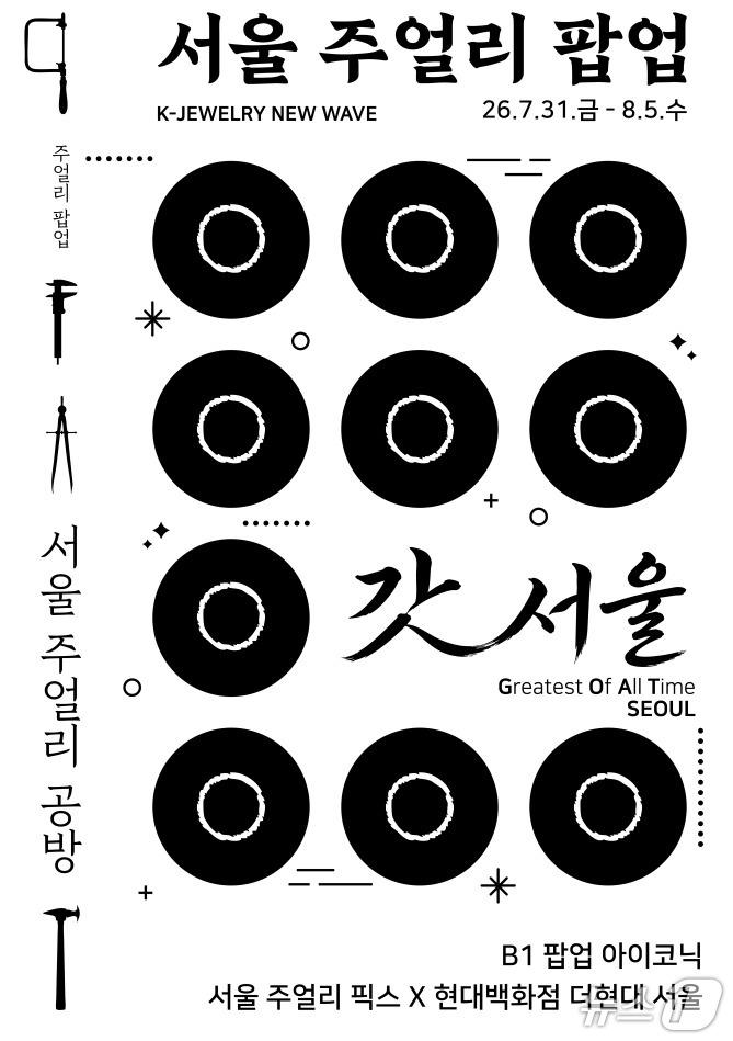 본문 이미지 - 행사 포스터.(서울시 제공)
