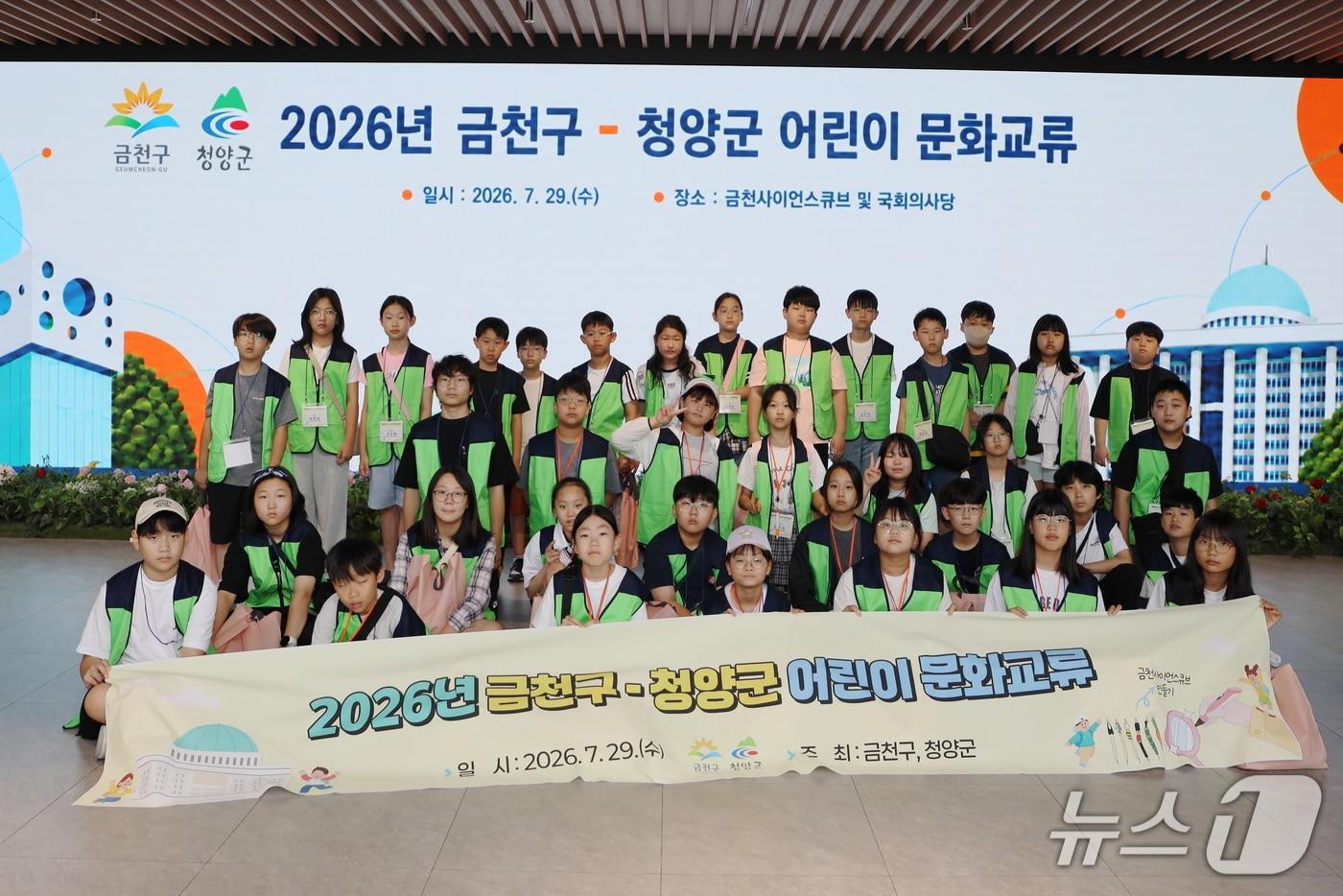본문 이미지 - 2026년 금천구-청양군 어린이 문화교류 현장.(금천구 제공)