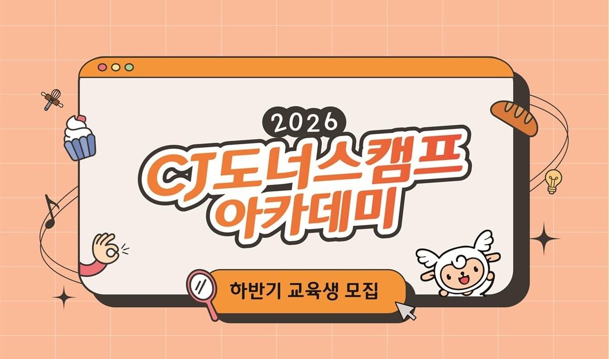 본문 이미지 - (CJ나눔재단 제공)
