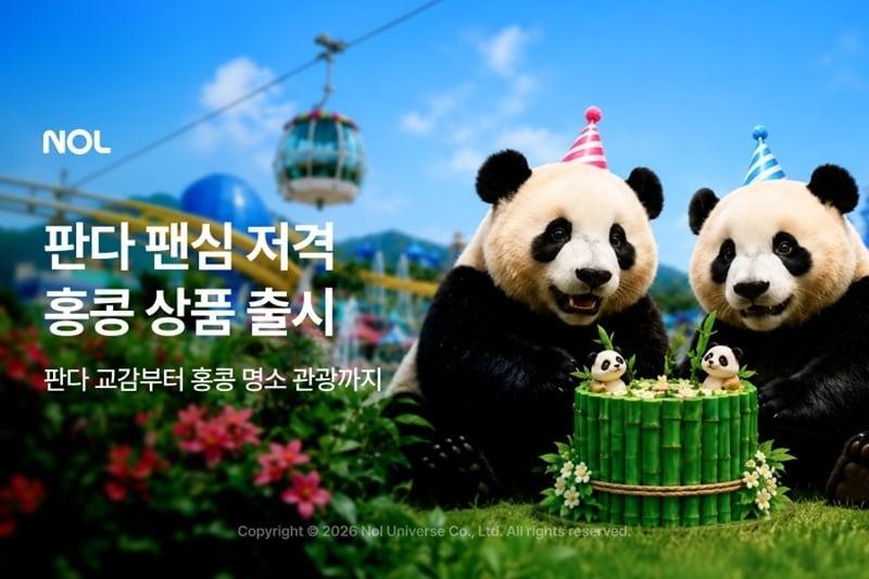 본문 이미지 - 홍콩 쌍둥이 판다 관람 패키지(놀 제공)