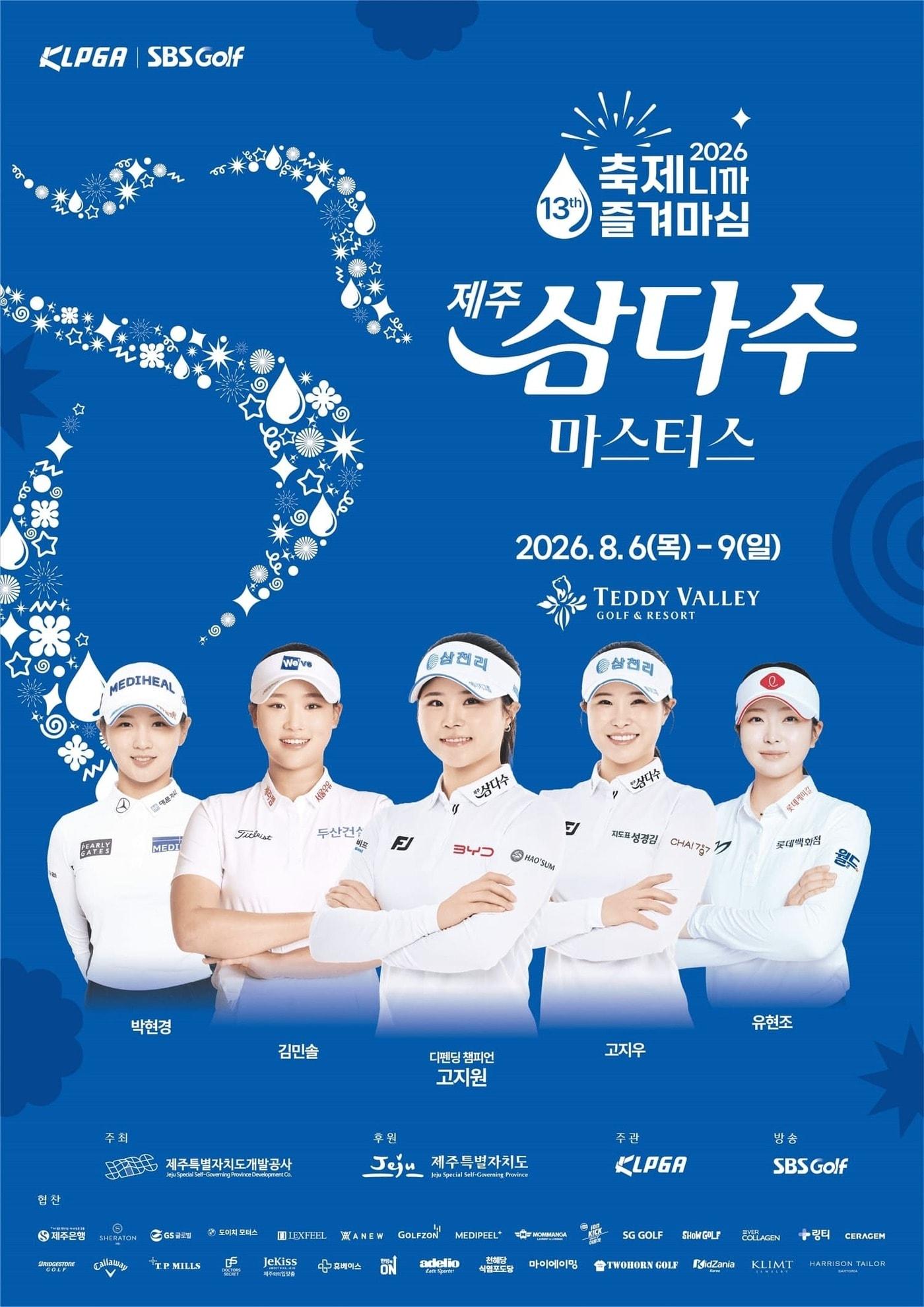 본문 이미지 - (제주삼다수 제공)