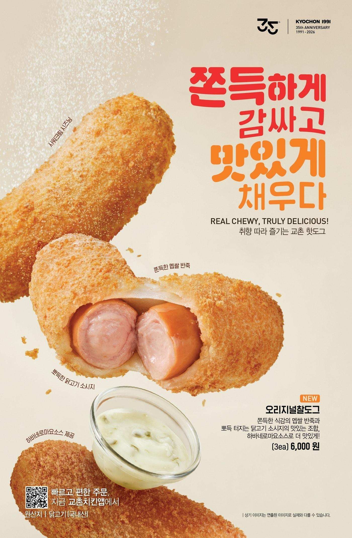본문 이미지 - (교촌에프앤비 제공)